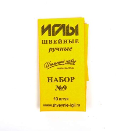 Набор игл швейных ручных арт.ИЗ-200915 №9 (никелированные) уп.ассорти 10игл