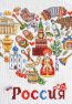11.001.20 Набор для вышивания "Россия"