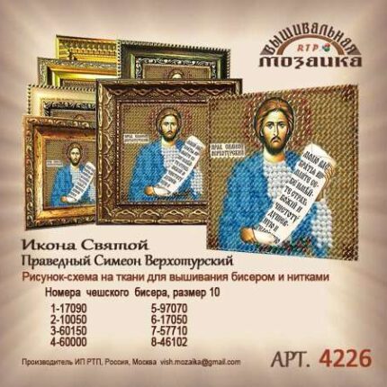 4226 Рисунок на ткани ВЫШИВАЛЬНАЯ МОЗАИКА Икона Св.Прав. Симеон 6,5х6,5 см