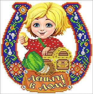 К-4072 Рисунок на ткани бисером БЛАГОВЕСТ Деньги в дом К-4072 Рисунок на ткани бисером БЛАГОВЕСТ Деньги в дом