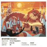 012-AB Картины по номерам Белоснежка Вечерняя сказка 40х50 см