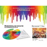 012-AB Картины по номерам Белоснежка Вечерняя сказка 40х50 см