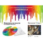 165-AS Картины по номерам Белоснежка Римский леопард 30х40 см