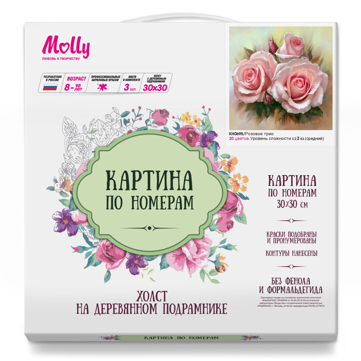 KH0695 Картины по номерам Molly Розовое трио (20 цветов) 30х30 см