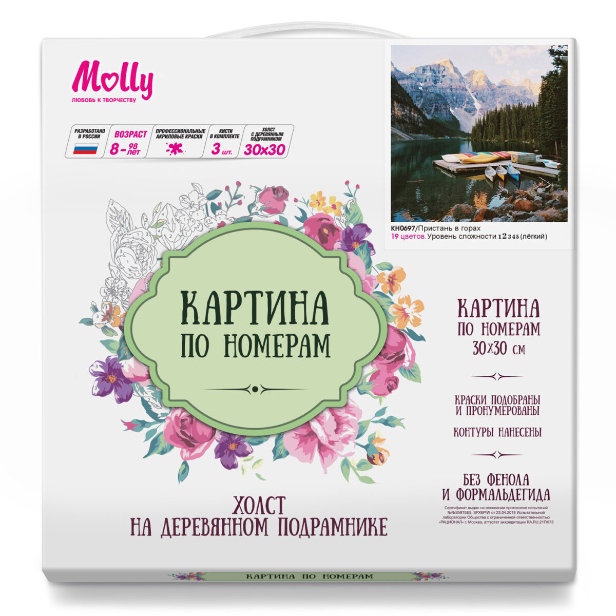 KH0697 Картины по номерам Molly Пристань в горах (19 цветов) 30х30 см