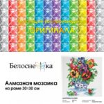 Набор Белоснежка для изготовления картин со стразами на подрамнике арт.059-ST-S Анютины глазки 30х30 см