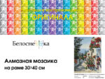 Набор Белоснежка для изготовления картин со стразами на подрамнике арт.512-ST-S На юге Испании