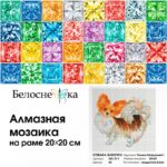 Набор Белоснежка для изготовления картин со стразами на подрамнике арт.525-ST-S Собака-бабочка 20х20 см